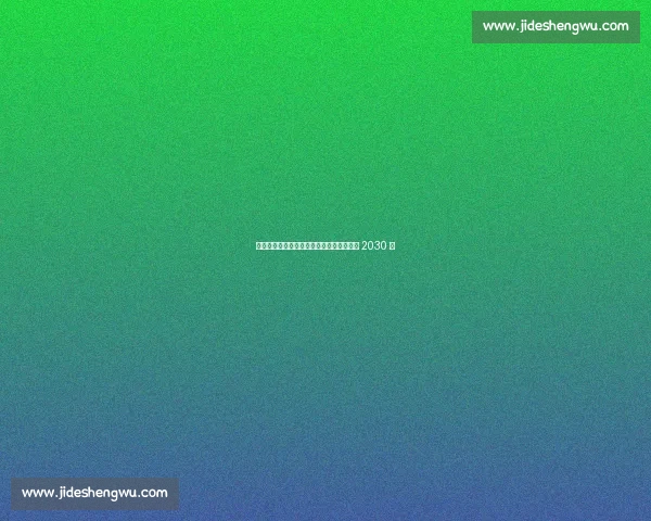 罗马诺确认!桑德兰续约西班牙天才前锋至 2030 年 罗马诺确认!桑德兰续约西班牙天才前锋至 2030 年