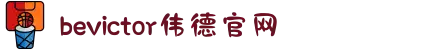 bevictor伟德官网 - 韦德官方网站